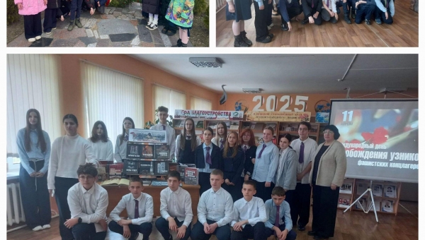 Мероприятия, посвященные Международному дню освобождению узников фашистских концлагерей